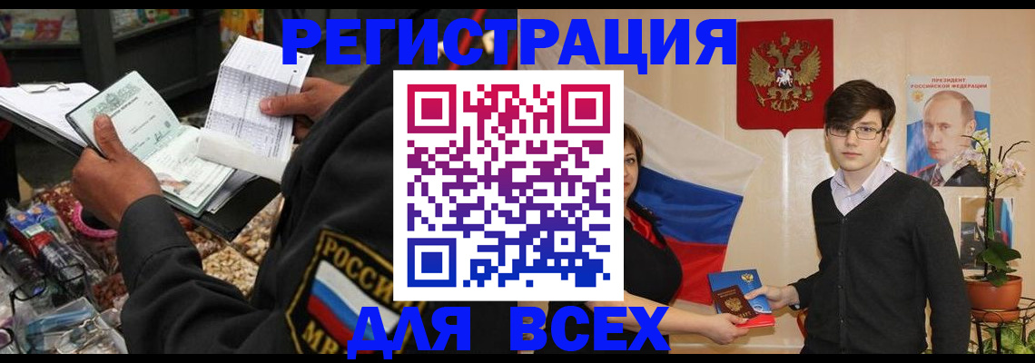 прописка 2025 в Гаджиево