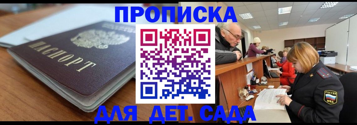купить прописку в Гаджиево