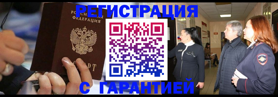 прописка в Гаджиево