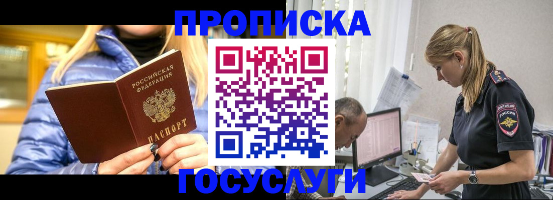 прописка 2025 в Гаджиево