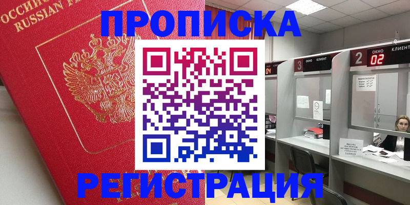 временная регистрация недорого в Гаджиево